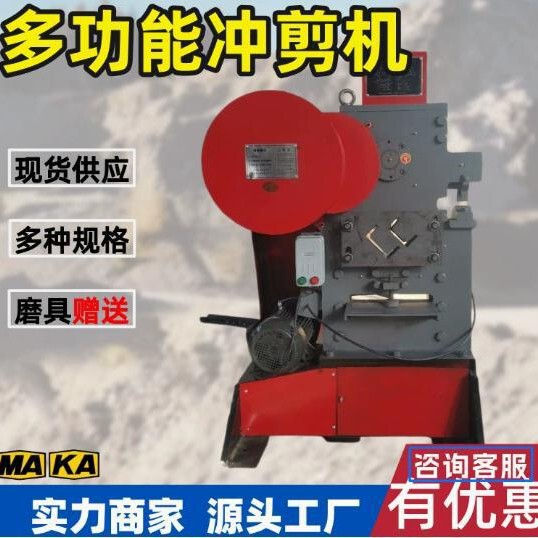 Direct from the manufacturer: Multifunctional punching and shearing machine for angle steel, flat steel, and I-beams Direct from the manufacturer: Multifunctional punching and shearing machine for angle steel, flat steel, and I-beams