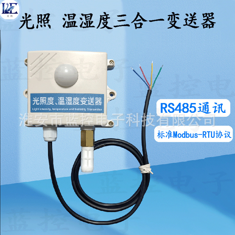 RS485光照温湿度变送器防水模块温湿度探头壁挂式传感器智能