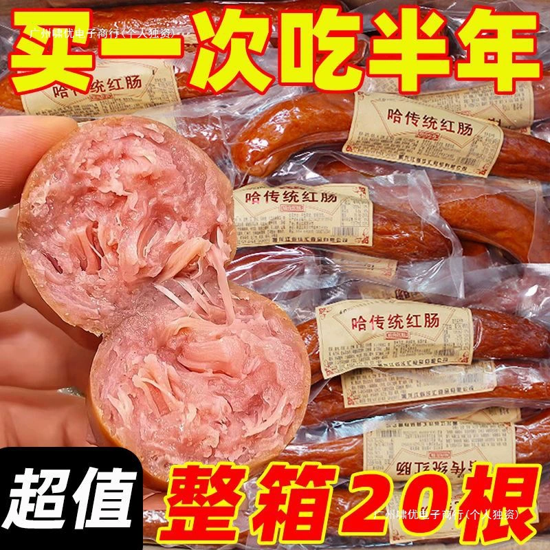 Харбинская красная колбаса, аутентичный вкус, специальная русская копченая колбаса на гриле, колбаса из ветчины, готовая к употреблению колбаса, мясная колбаса, закуска, вакуумная