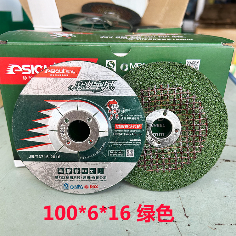 易力达角磨片 高速树脂砂轮打磨片 角磨机打磨片100*6*16 绿色片