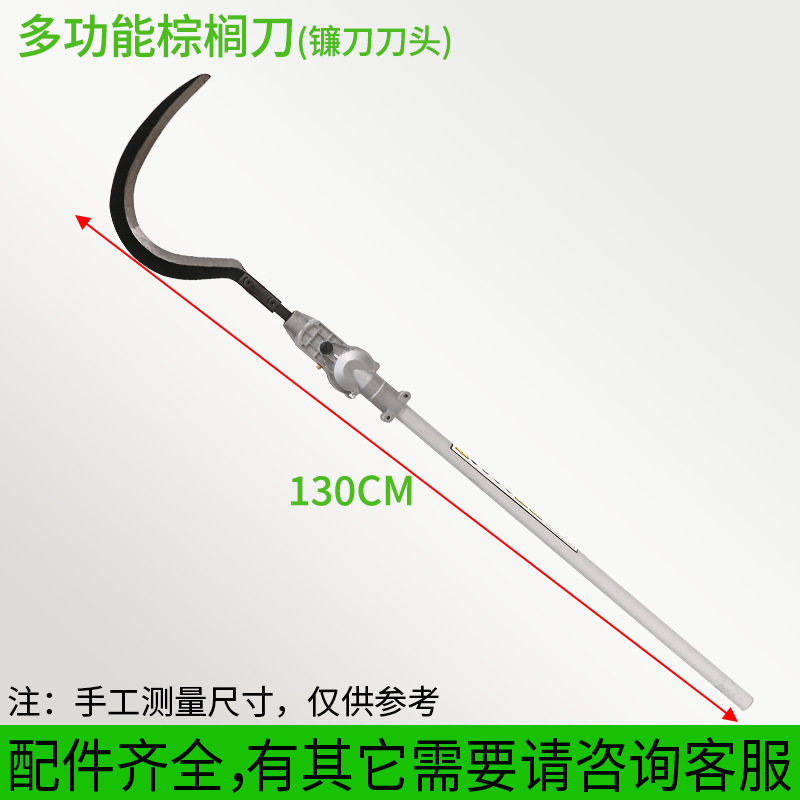镰刀刀头+管子