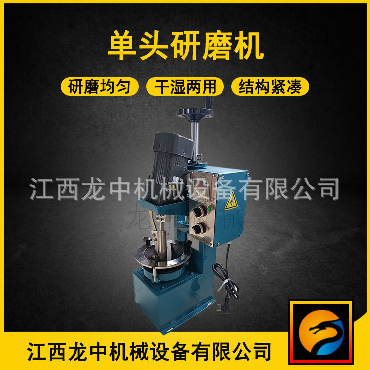适用金刚石单头研磨机 干湿两用玛瑙研磨设备 XPM-120*1型