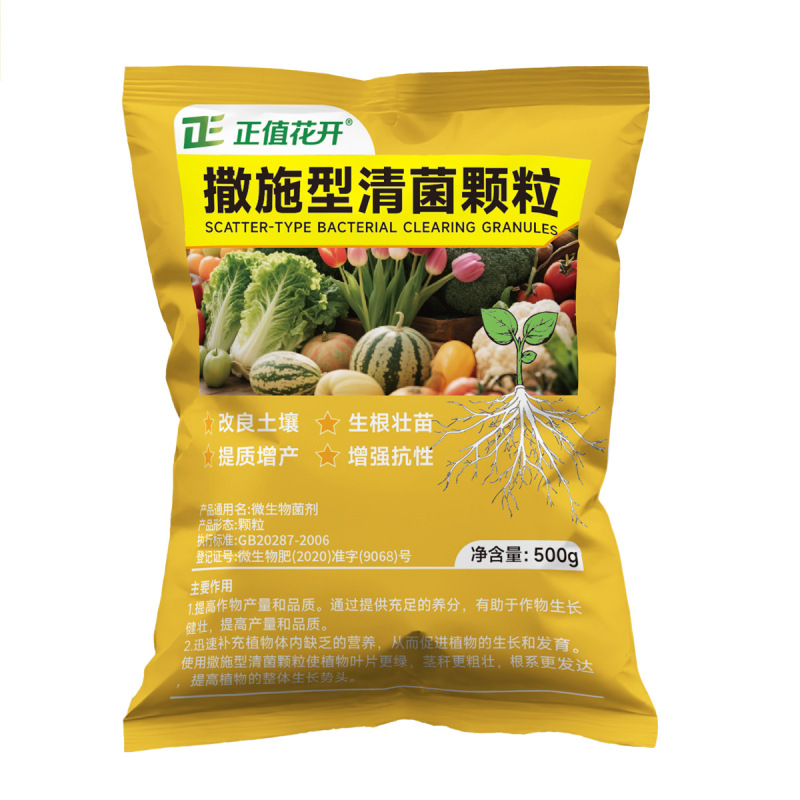 清病菌颗粒撒施型防病害瓜果蔬菜大田作物颗粒剂WZN2病害防治|undefined