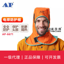 AP-6671 橙红色阻燃布全护式焊帽 西斯韦尔可拆卸