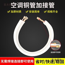 空调铜管延长加接管免焊接1P1.5匹2匹1米1.5米2米3米加长管麦太保