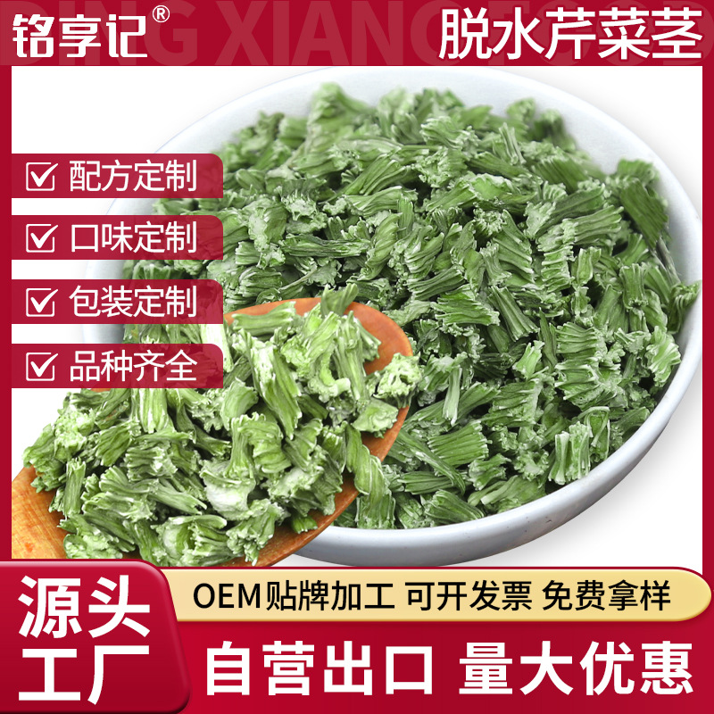 厂家供应芹菜茎脱水蔬菜干芹菜梗方便面米线调料包芹菜干热风干燥
