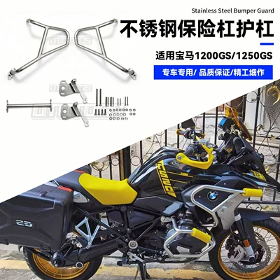 Motorcycle bumper Suitable for Bmw R1200Gs/1250Gs