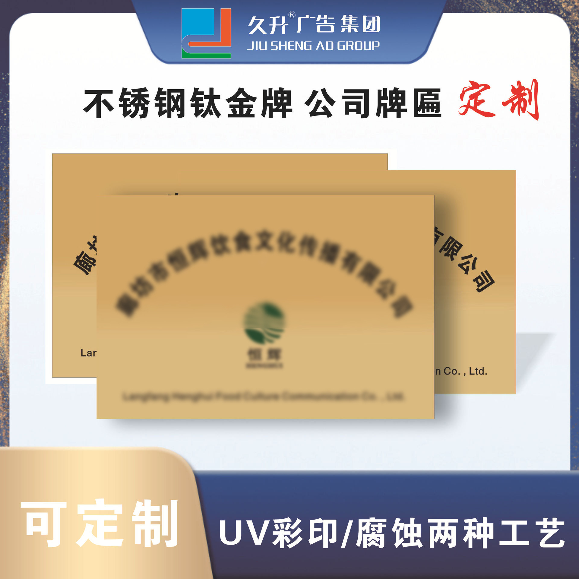 不锈钢钛金牌UV彩印腐蚀工艺可定制公司牌匾广告牌展示牌十年寿命