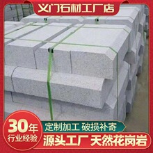 路沿石芝麻灰机切火烧荔枝面芝麻白侧石工程异型弧形道牙石花岗岩