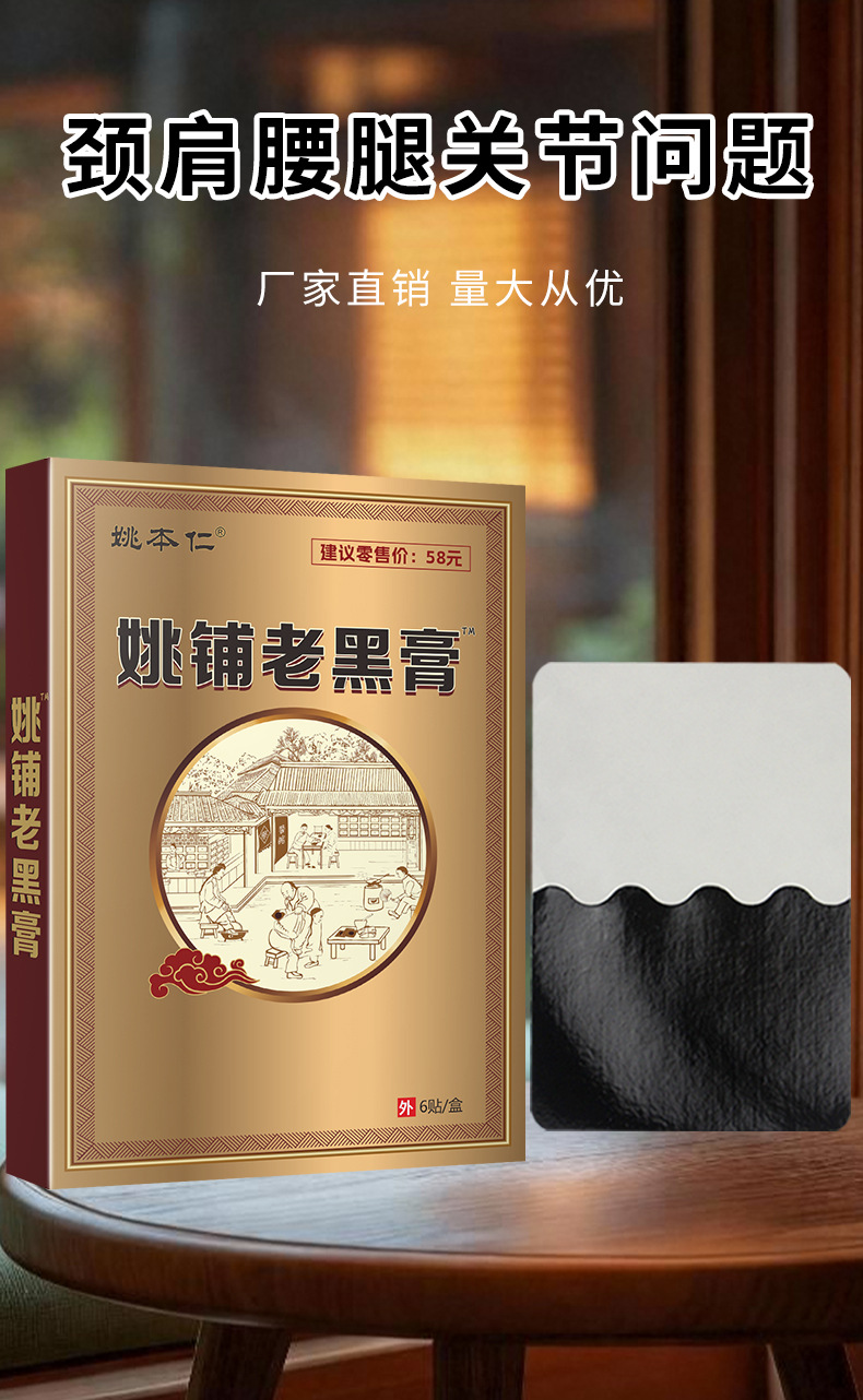 Yao Pu Lao Hei Gao Warming Herbal Joint Patch for Lumbar Support 8cm x 12cm 6 Patches quality and texture