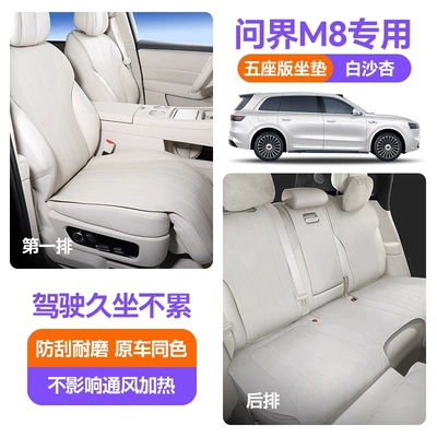 Suitable for Wenjie M8 Seat Cushions, Five- and Six-Seat Covers for the Whole Car, Four-Season Ventilation and Environmentally Friendly Nappa Leather Car Interior Accessories Upgrade (Modelə uyğun (Original) oturacaq örtükləri) - m8-five-seater-baishaxing-seat-cushion-backrest-8-piece-set-for-the-whole-car-set