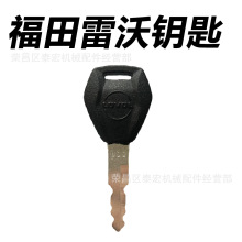 011钥匙适用于雷沃挖掘机新款60 65 80 85 150  220 360点火开门