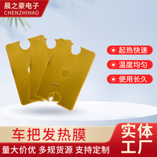 工廠批發車把手發熱膜手柄加熱片電瓶車手把套發熱片多規格可定