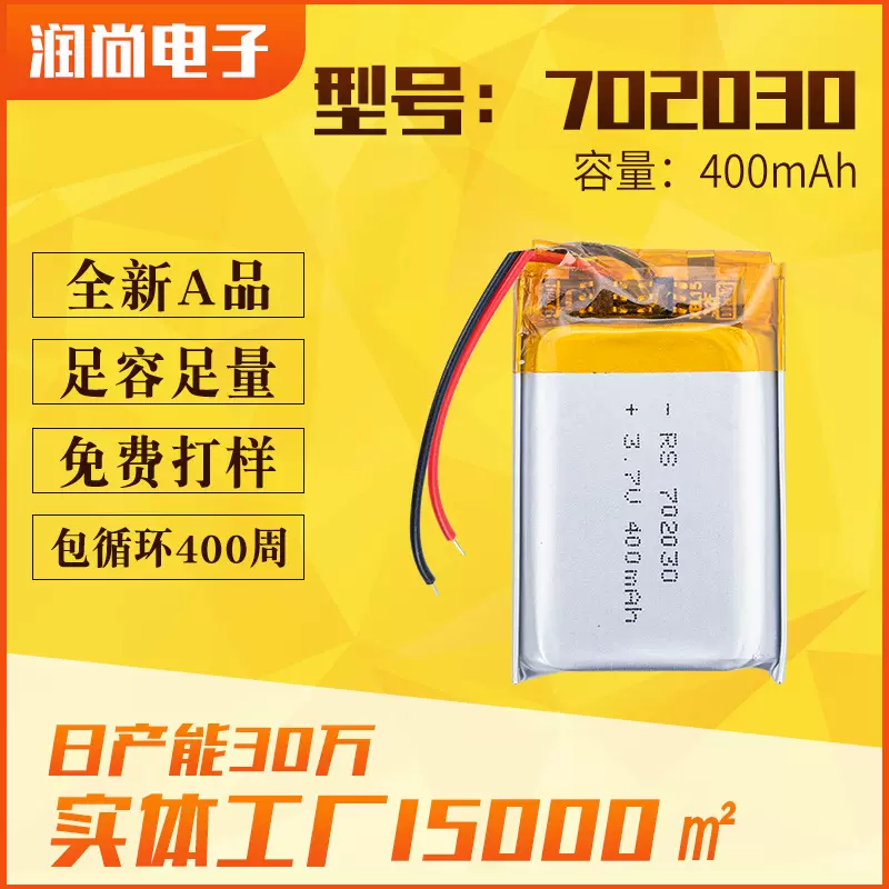 702030聚合物锂电池 400mAh 蓝牙耳机录音笔小玩具锂电池 源头厂