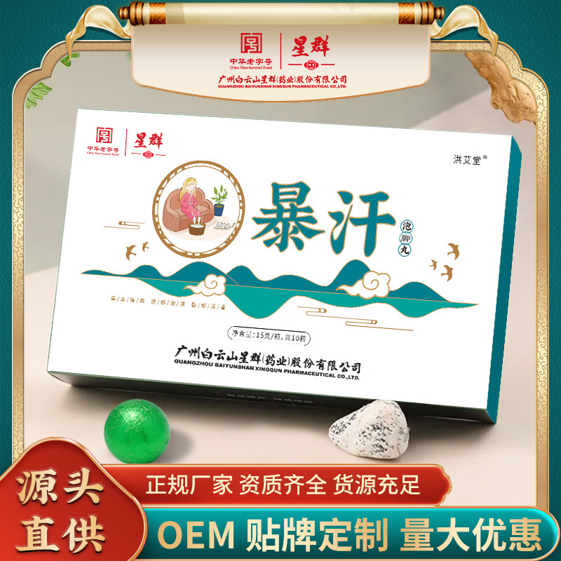 广药白云山暴汗泡脚丸爆炸速溶泡浴足浴丸沐浴盐足浴球网红泡脚球
