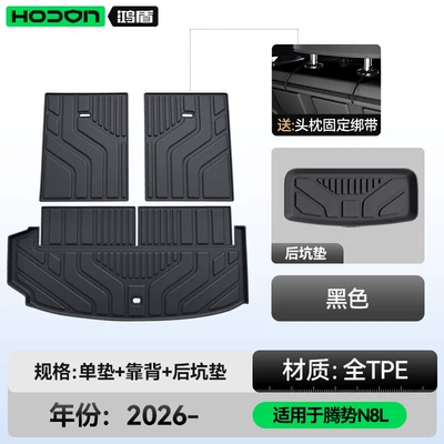 N8L, TPE 2026 new model car | Trunk Mat - tengshi-n8l-black-trunk-mat-backrest-mat-rear-pit-mat-tengshi-n8l-26-models
