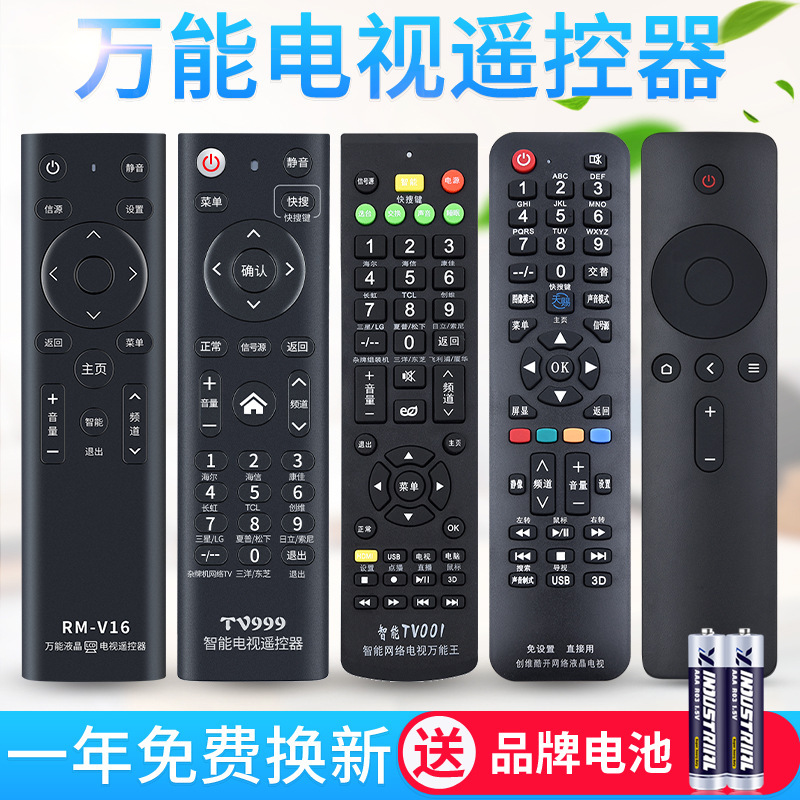 Universal Universal TV Remote Control Skyworth Hisense Haier Kangjia Changhong TCL Letv Storm Xiaomi Applicable