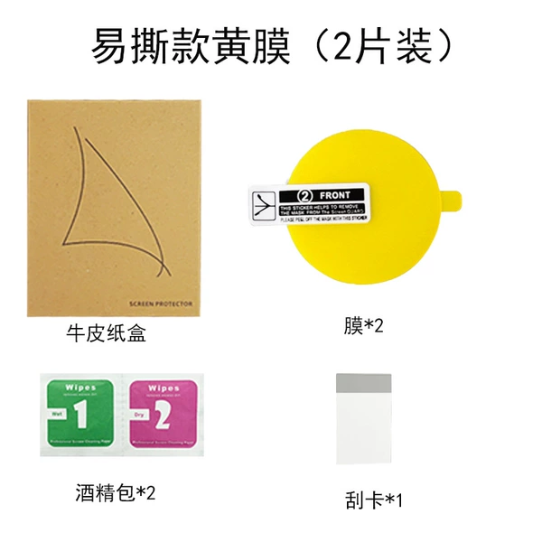 Easy -to -tear yellow film (2 pieces)