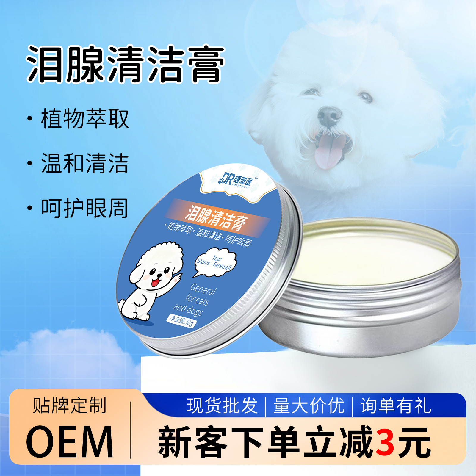Puxinuo Tear Stain Cleaning Cream for Dogs and Cats Bichon Pomeranian Teddy Eye Tear Stain Cream 30g Manufacturer Wholesale