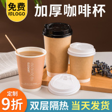 咖啡杯一次性带盖纸杯外带奶茶豆浆杯子打包热饮杯高档粥杯