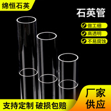 石英管大小口徑石英玻璃管管式爐高頻爐耐高溫石英玻璃管石英試管