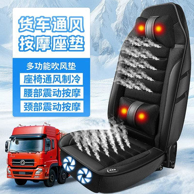 Truck Ventilated Massage Seat Cushion Seat cushion, seat cover