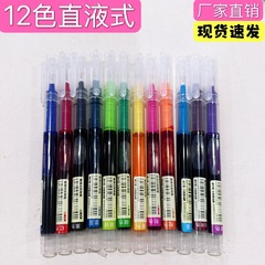 12カラー直液式ボールペン大容量速乾中性ペン学生試験ブラシ問題ペン0.5mm針管ペン