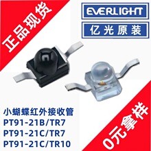 亿光PT91-21C/TR10小蝴蝶贴片红外发射接收管对管PT91-21C/TR7
