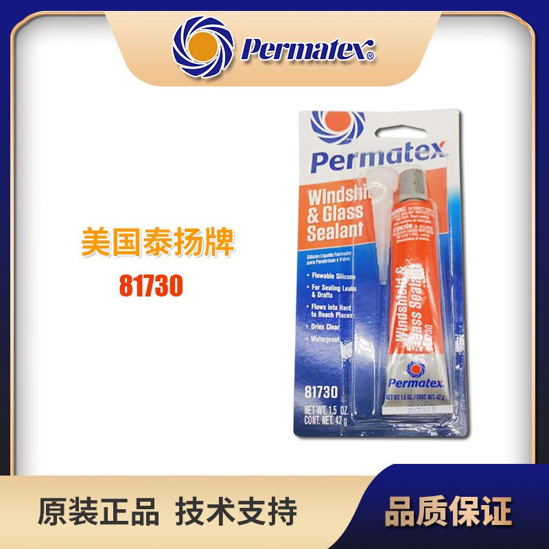 代理美国泰扬牌Permatex81730风挡玻璃密封剂抗老化耐高低温胶