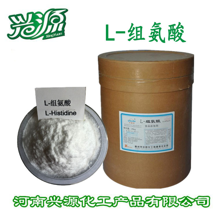 现货供应各种氨基酸 可提供小样 L-组氨酸