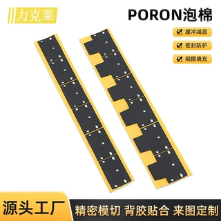 加工定制高密度缓冲减震井上PORON泡棉电源密封防护耐温泡棉垫片