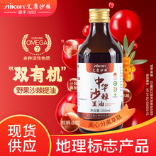 艾康口服食用沙棘果油250ml带量勺沙棘油批发代理甘肃沙棘果油