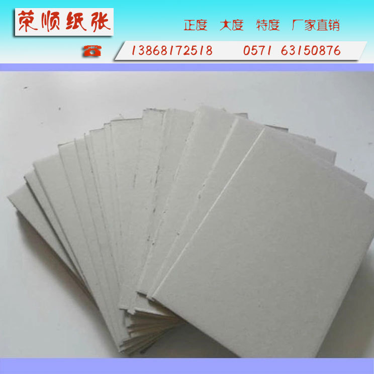 高克重单白双白双灰供应A级灰板纸 灰板纸 250g