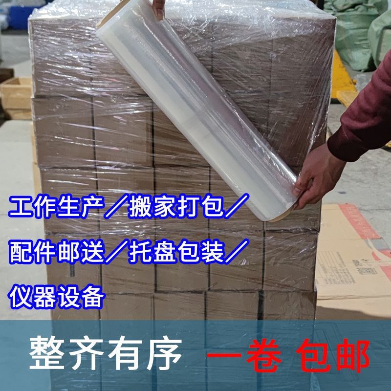 Mover PE embalaje magia película estirada envoltura industrial película comercial embalaje película protectora envoltura película envolvente gran rollo