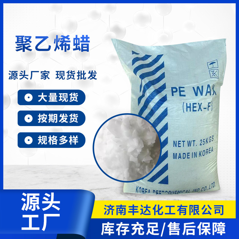 聚乙烯蜡塑料橡胶内外润滑剂提高产品光泽度流动性能PE蜡粉状固体