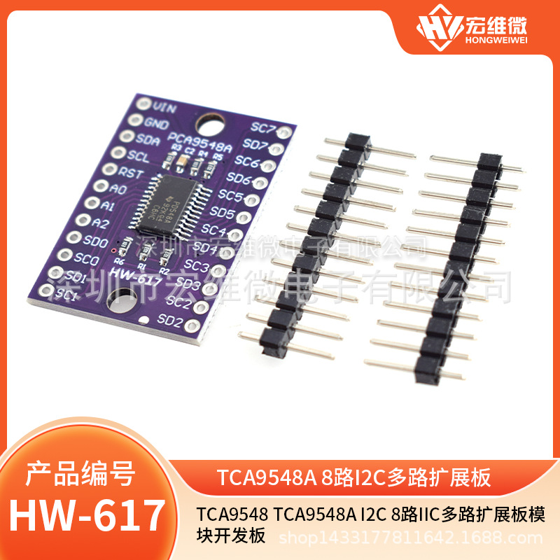 TCA9548 TCA9548A 1-to-8 I2C 8路IIC 多路扩展板模块开发板