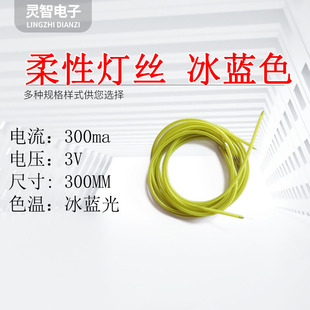 Flexible Filament 300mm ice blue low voltage soft light bar light strip COB atmosphere light table lamp toy light