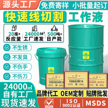 线切割工作液专用切削液乳化油皂化油性工作液防锈车床锯床磨削液