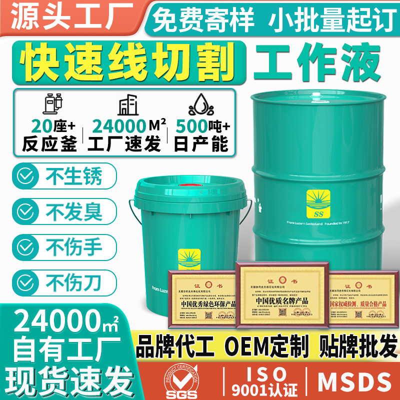 线切割工作液专用切削液乳化油皂化油性工作液防锈车床锯床磨削液