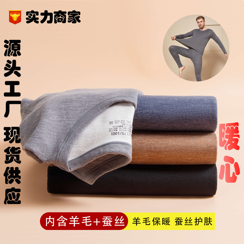 Men's Wool Silk Warm Suit Base Solid Color Double-sided Sanding Skin-free Autumn Clothes and Pants Suit