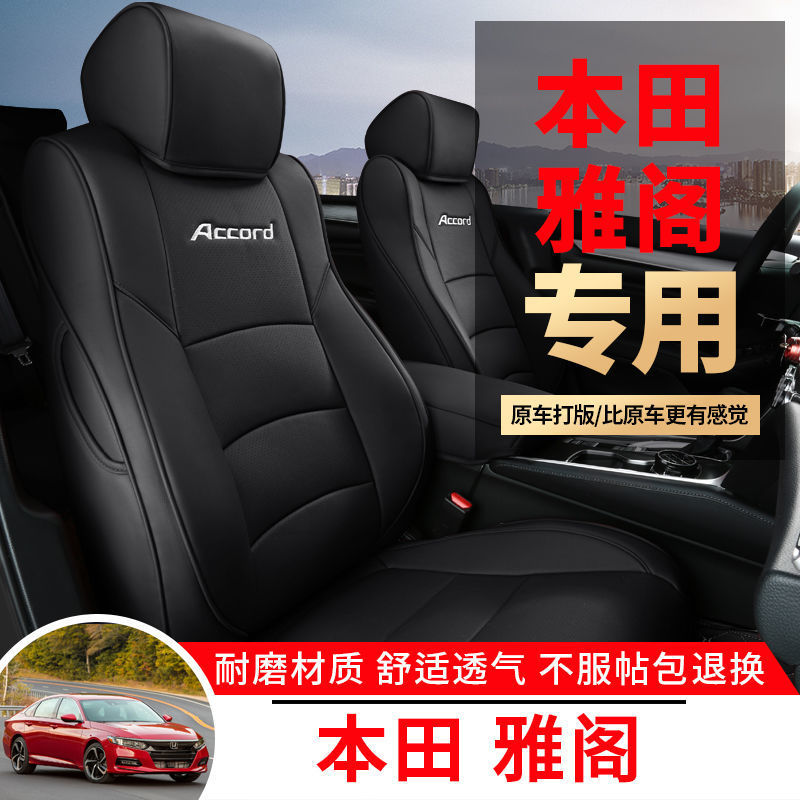 适用本田雅阁专用汽车座套包四季坐垫11十代燃油双擎椅套9代8代