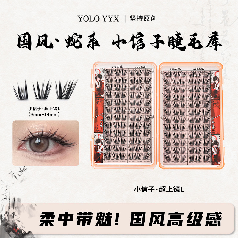 摇一夏小信子假睫毛超好看新品国风系浓密单簇分段大容量|undefined