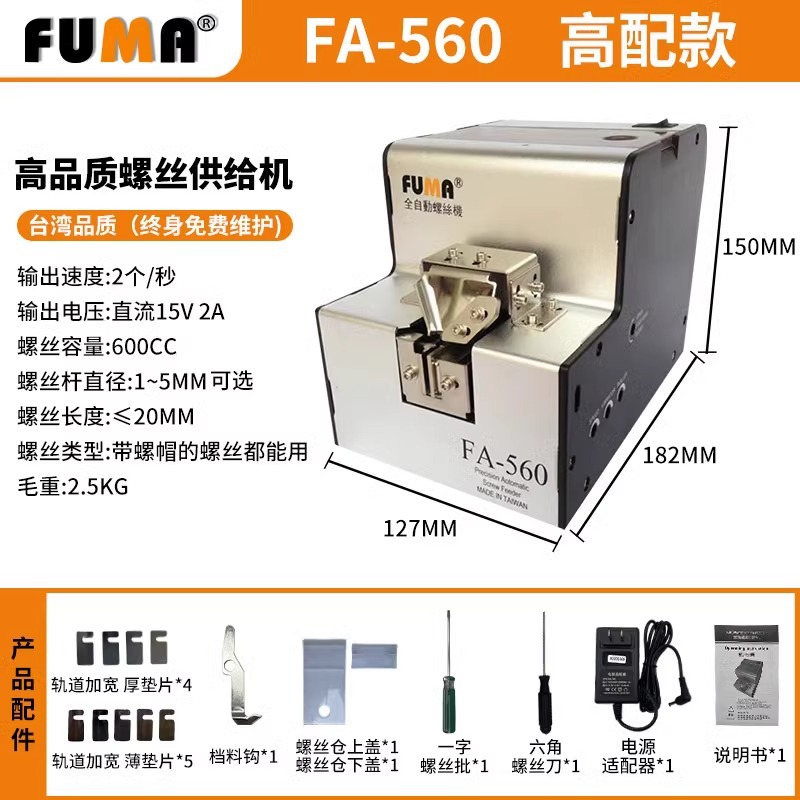 Винтоупорядочиватель FUMA FA-560 премиум
