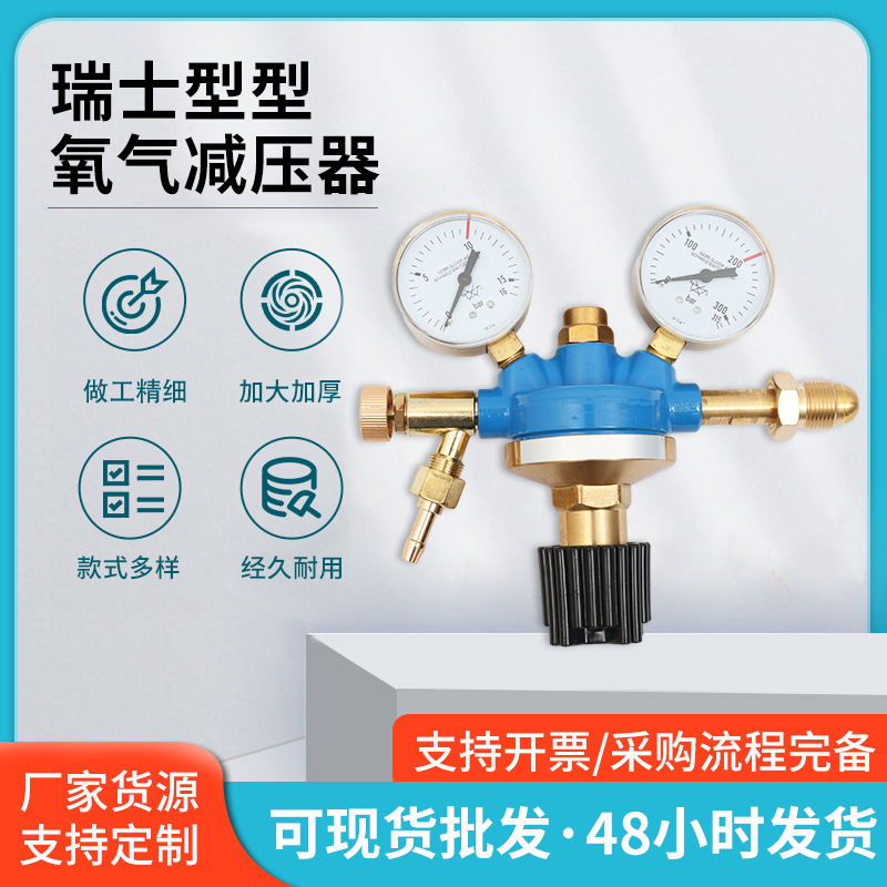 瑞士型氧气减压器 乙炔调节器 黄铜阀体配安全排气 适配螺纹接口