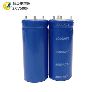 Super capacitor 3.0V 500F New Energy Energy Storage car start special double-layer capacitor emergency power supply