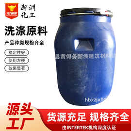 脂肪醇聚氧乙烯醚硫酸钠 发泡洗洁精洗衣液砂浆原料样品到付AES