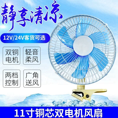 truck car small fan large – Digər kiçik elektrik cihazlar
