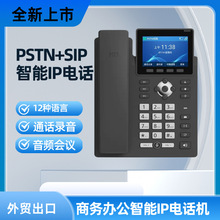 全新ip电话网络录音座机PSTN+SIP双模 voip网络商务办公 工厂直销