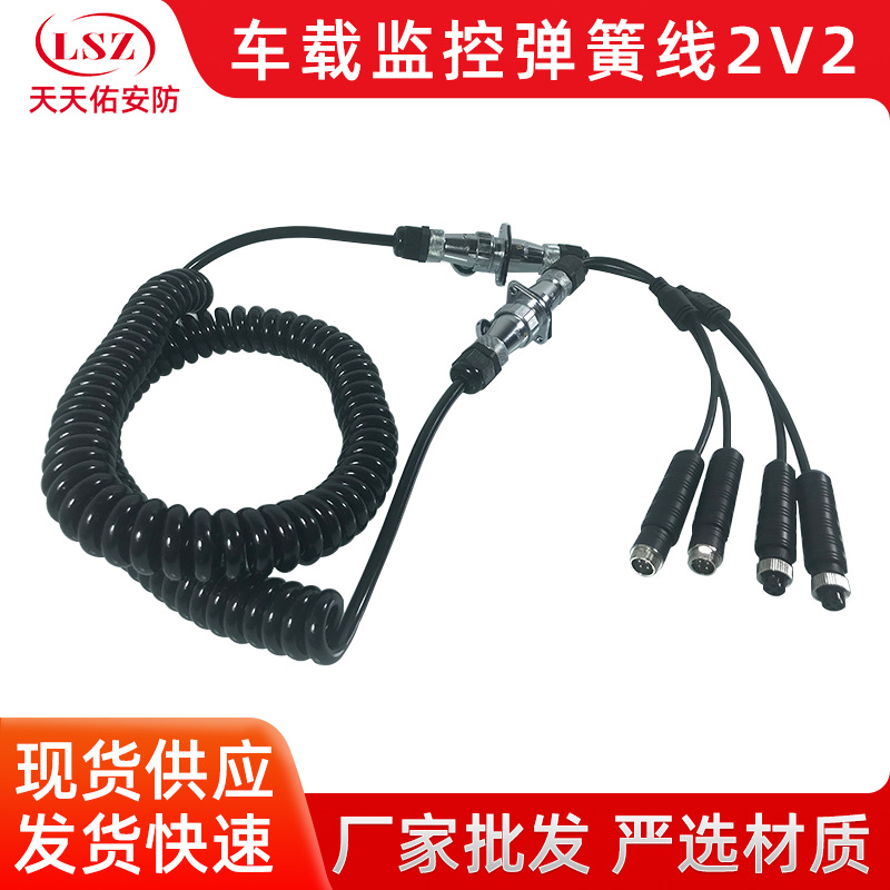 车载录像机2V2弹簧线半挂车后视摄像头延长线航空头音视频线