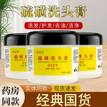 硫磺洗头膏软膏乳膏洗发沐浴二合一洗发水清洁毛囊洗发乳厂家批发